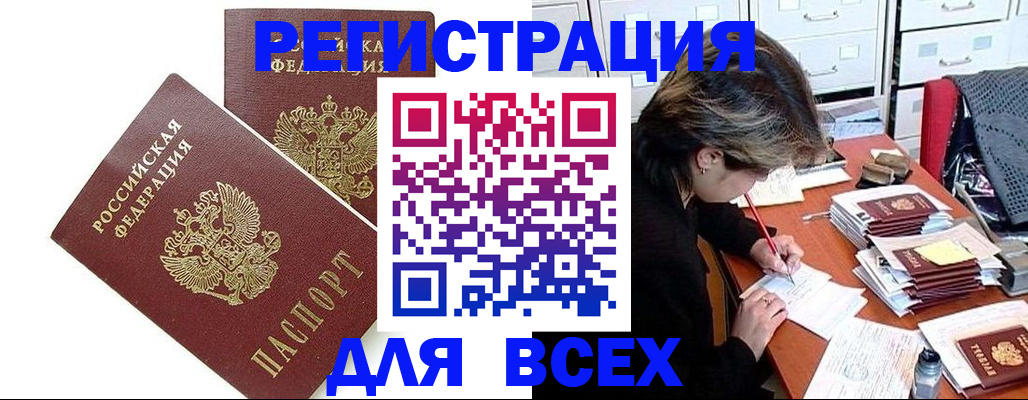 временная регистрация купить в Адыгее